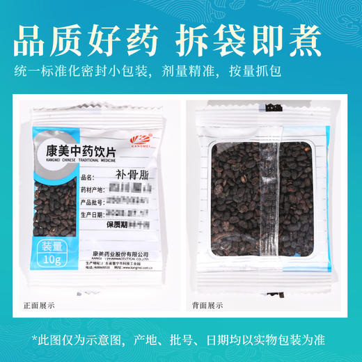 补骨脂 康美中药饮片 独立小包装 商品图5