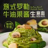 必品阁 生意面*4(黑椒牛肉263g+番茄牛肉252g+奶油培根252g+罗勒牛油果277g) 商品缩略图4