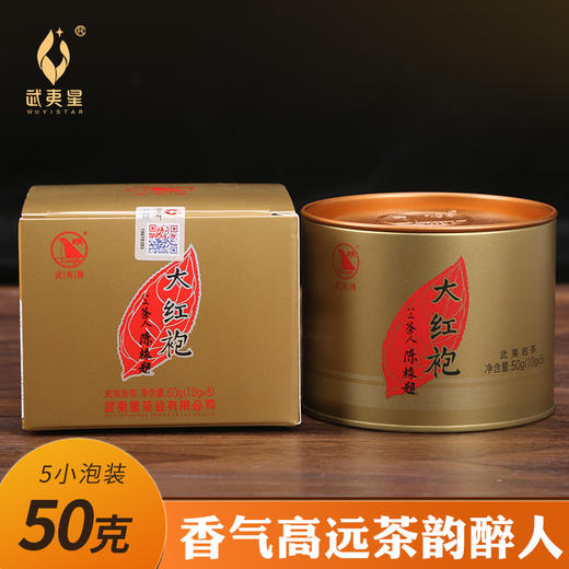 武夷星 八三茶人50克金罐大红袍武夷山岩茶，岩骨花香，香气高扬！ 商品图0