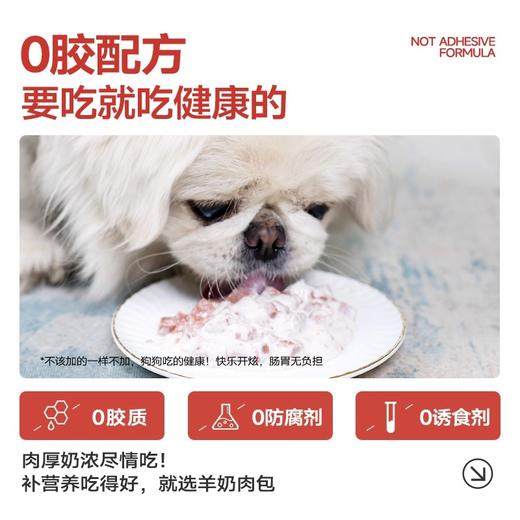 麦富迪狗狗零食狗罐头小型犬幼犬羊奶肉粒包狗粮伴侣宠物拌饭湿粮 商品图3