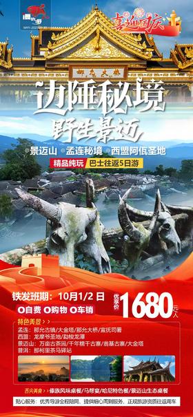 边陲秘境 野生景迈