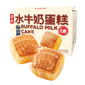贝夫水牛奶蛋糕450g