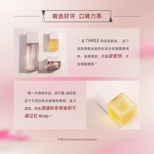 【买一送一】THREE 臻致焕颜 面部精华油 30ml【保质期：2027年2月】 商品图1