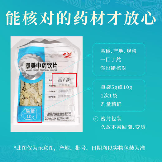 番泻叶 康美中药饮片 独立小包装 商品图4