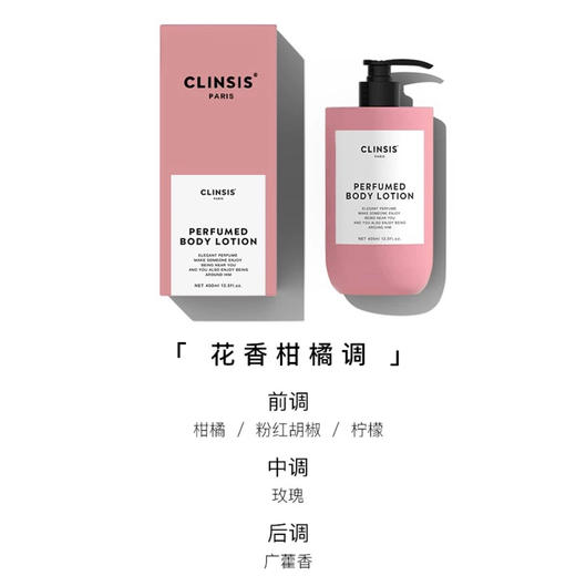 CLINSIS巴黎少女身体乳套盒400ml+30ml*2 商品图1