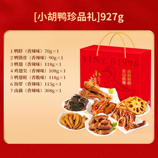 小胡鸭珍品礼927g 商品图2