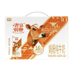 风行苗条砖奢享娟姗3.6G纯牛奶200mL×10盒