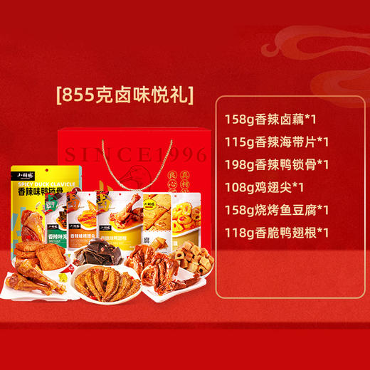 小胡鸭卤味悦礼855g 商品图4