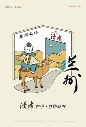 读者 X 桃学薇隆 | 城市系列明信片