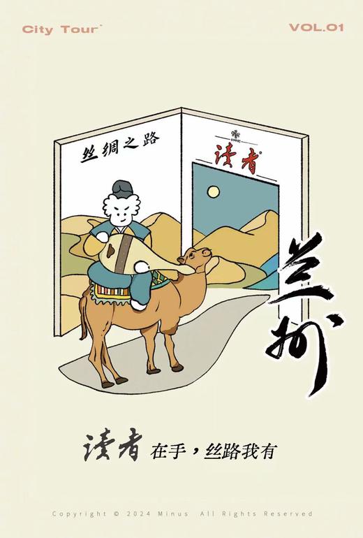 读者 X 桃学薇隆 | 城市系列明信片 商品图0