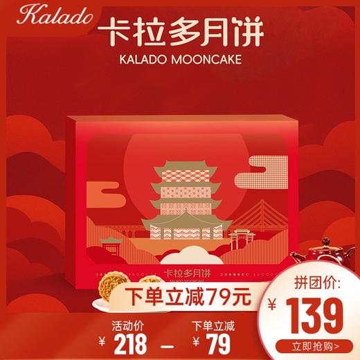 【最后一天】诚月礼8粒自选礼盒（2盒） 商品图0