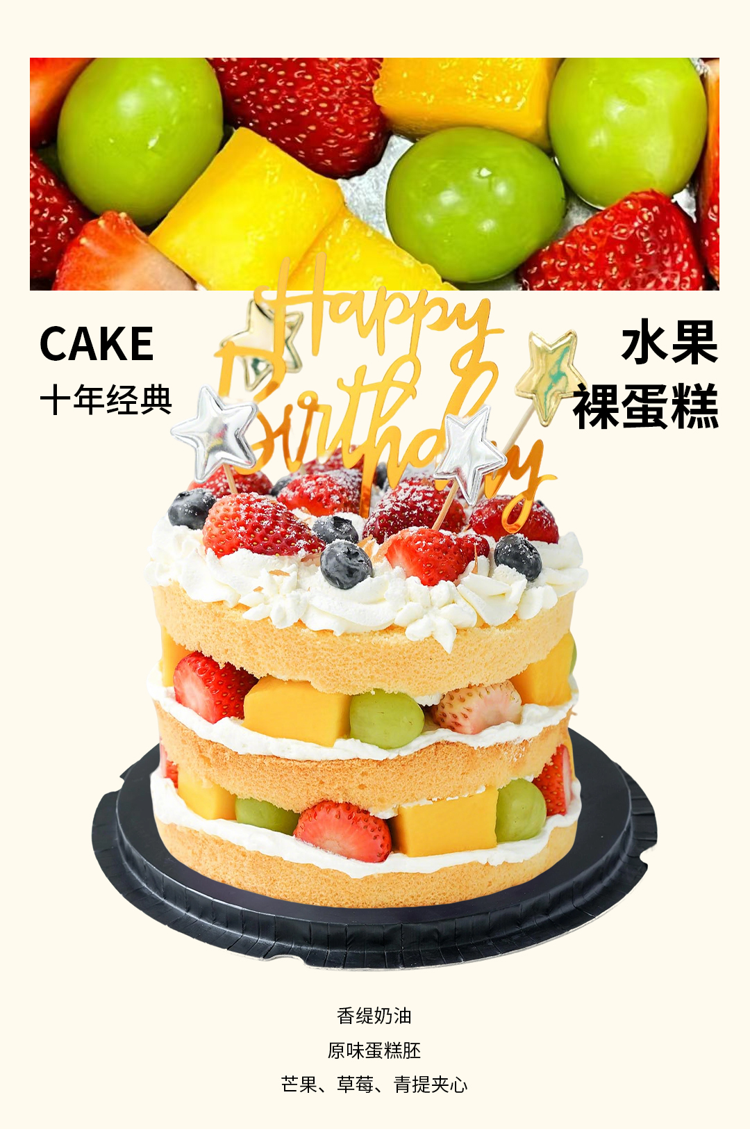 缤纷水果·裸蛋糕【A0236】