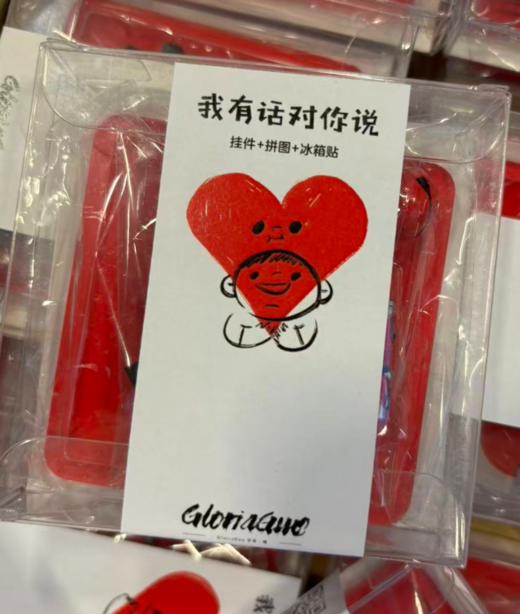 郭郭绘丨爱心拼图冰箱贴钥匙扣 商品图1