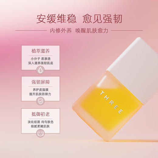 【买一送一】THREE 臻致焕颜 面部精华油 30ml【保质期：2027年2月】 商品图2