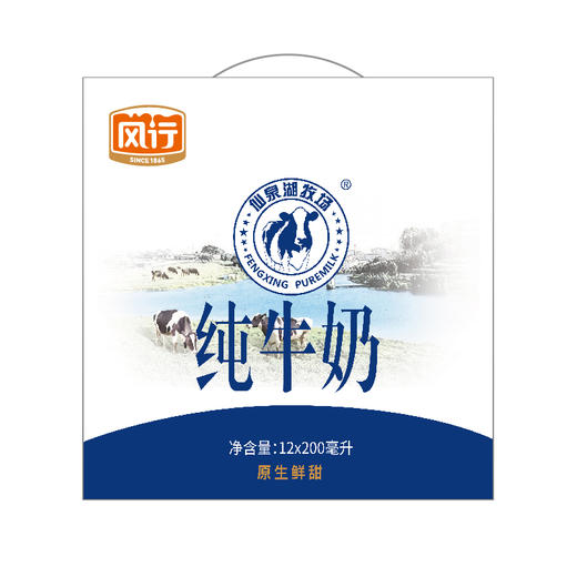 风行仙泉湖牧场标准砖纯牛奶/200mL×12盒/箱 商品图0