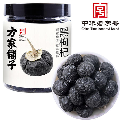 【方家铺子】五星黑枸杞50g/瓶装 商品图3