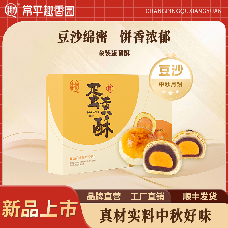 金装蛋黄酥