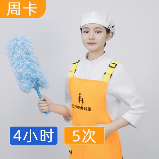 【家务周卡】钟点家务师4小时 首次体验/一周体验 免中介费 商品图1