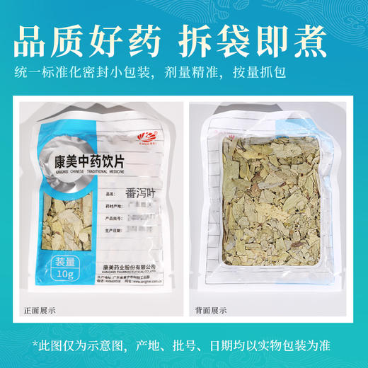番泻叶 康美中药饮片 独立小包装 商品图5
