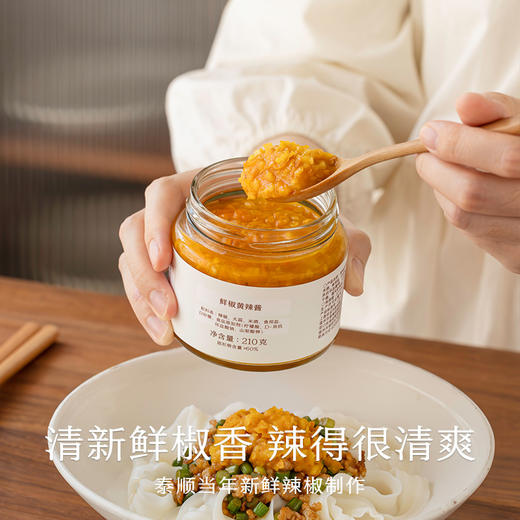 南食召 鲜椒黄辣酱 商品图1