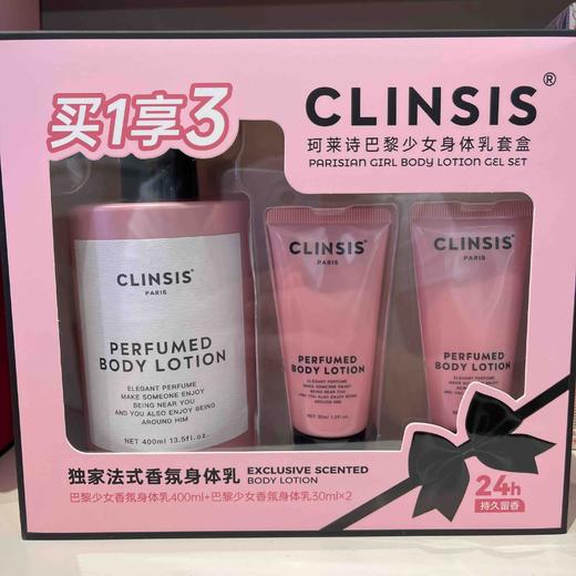 CLINSIS巴黎少女身体乳套盒400ml+30ml*2 商品图0