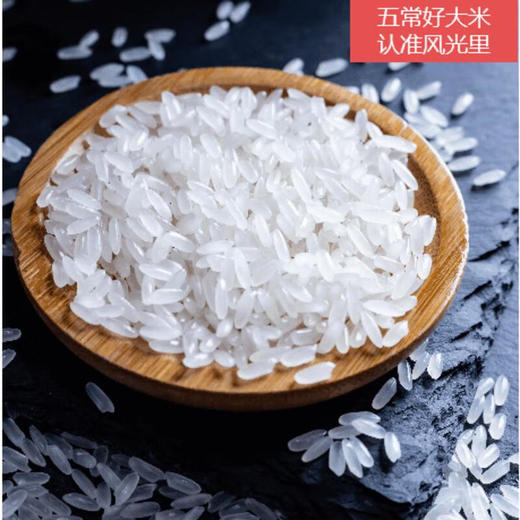 风光里红袋稻花香5kg 商品图4