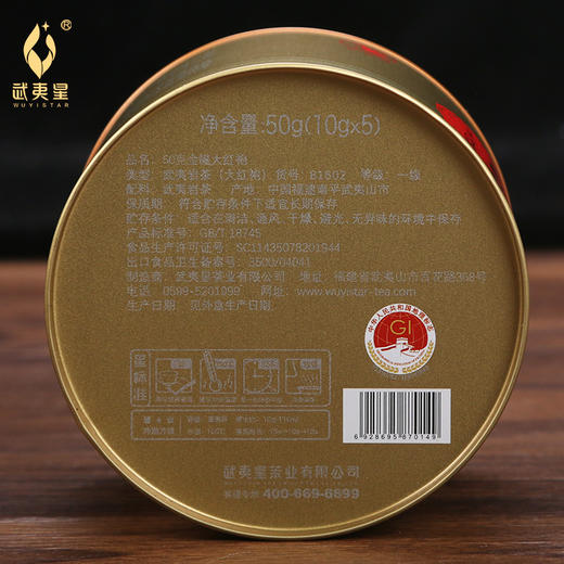 武夷星 八三茶人50克金罐大红袍武夷山岩茶，岩骨花香，香气高扬！ 商品图5