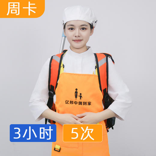 【家务周卡】钟点家务师3小时 首次体验/一周体验 免中介费 商品图1