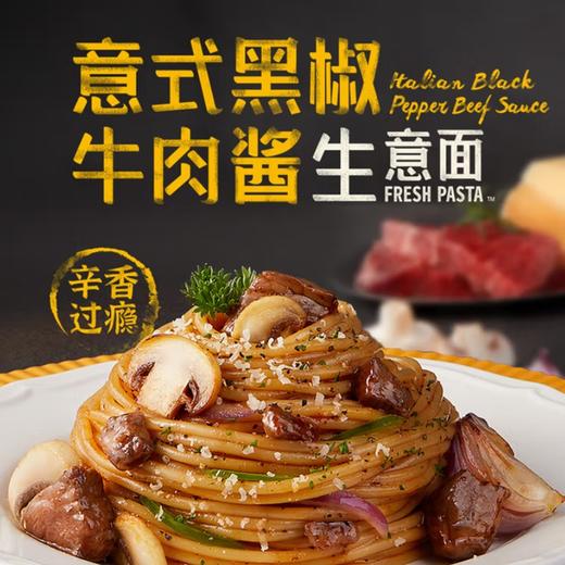 必品阁 生意面*3(番茄牛肉252g+奶油培根252g+黑椒牛肉263g) 商品图3