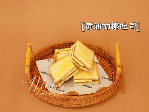 黄油咖椰吐司 商品图0