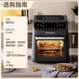 西屋（Westinghouse）空气炸锅烤箱空气炸一体机家用小型多功能烘焙12L大容量 WAF-LZ1217E