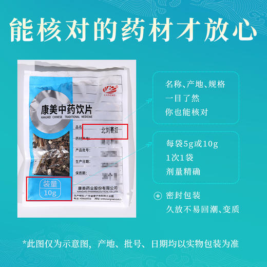 北刘寄奴 康美中药饮片 独立小包装 10g起 商品图4