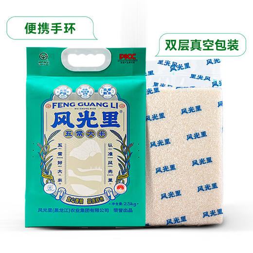 风光里绿色五常大米5kg 商品图0