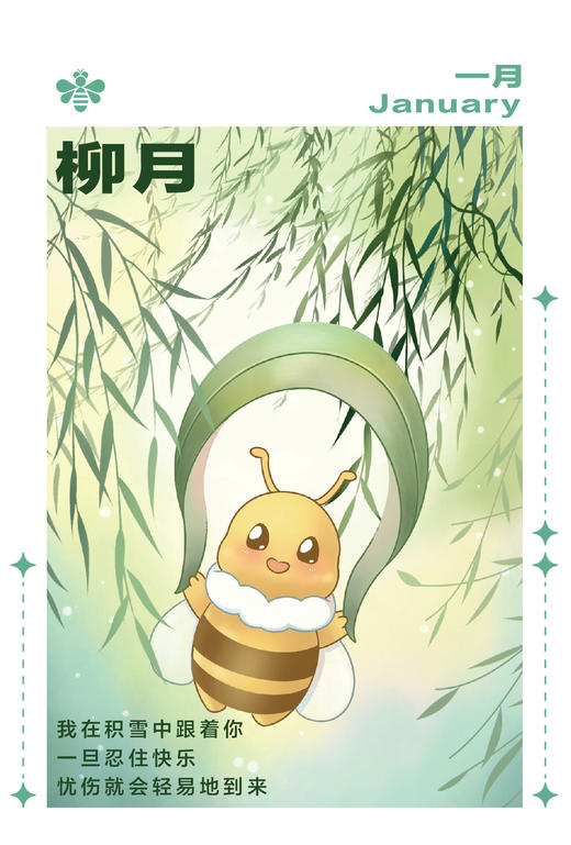 读者书店 | 拾光蜜语·读者月令集 明信片 蜂仔明信片 商品图7