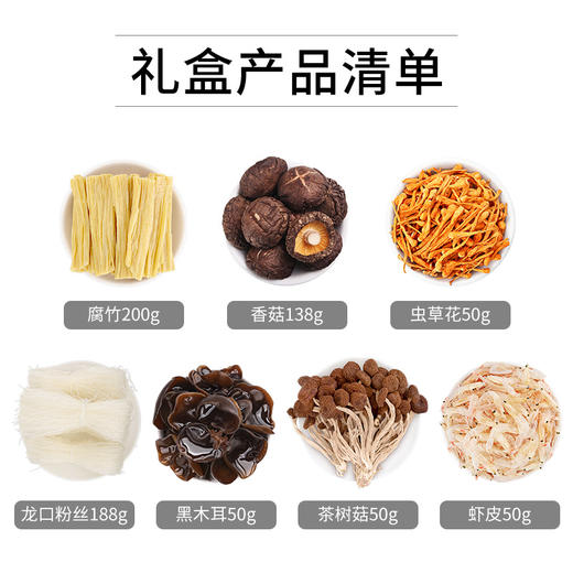 【方家铺子】菌菇礼盒卓礼节日礼盒726g/礼盒装 商品图3