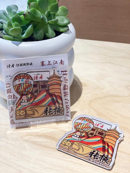 读者·甘肃风华录-城市典藏冰箱贴 商品图12