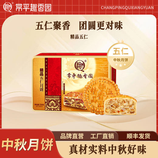 精品五仁 商品图0