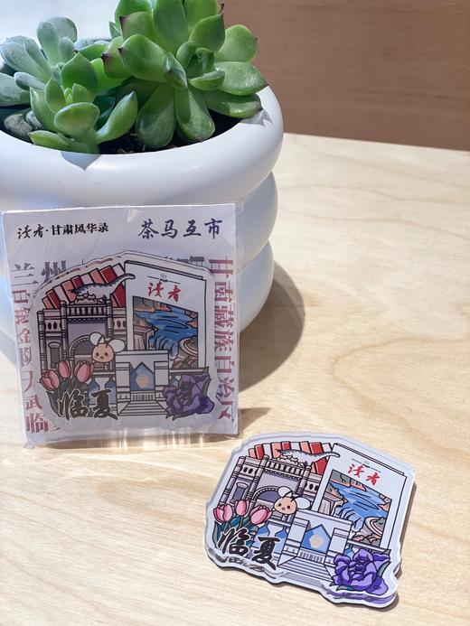 读者·甘肃风华录-城市典藏冰箱贴 商品图6