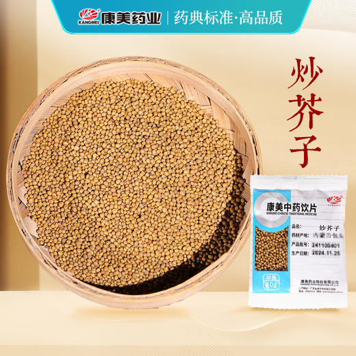 炒芥子 康美中药材 独立小包装10g起 商品图0