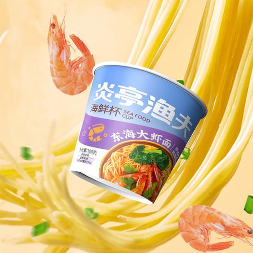 炎亭渔夫东海大虾面100g*3杯 商品图3
