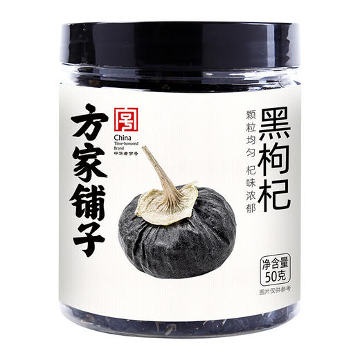 【方家铺子】五星黑枸杞50g/瓶装 商品图5
