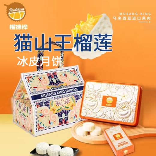 榴莲月饼 商品图0