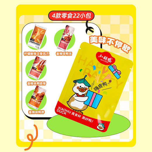 小胡鸭卤味宝袋350g 商品图3