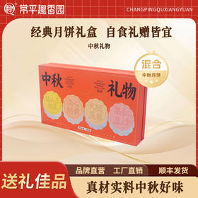 中秋礼物