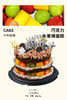 巧克力·水果裸蛋糕【A0244】 商品缩略图0