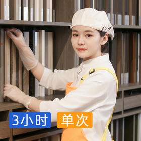 【家务周卡】钟点家务师3小时 首次体验/一周体验 免中介费