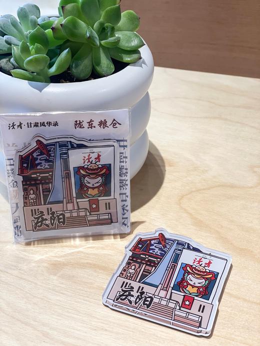 读者·甘肃风华录-城市典藏冰箱贴 商品图9