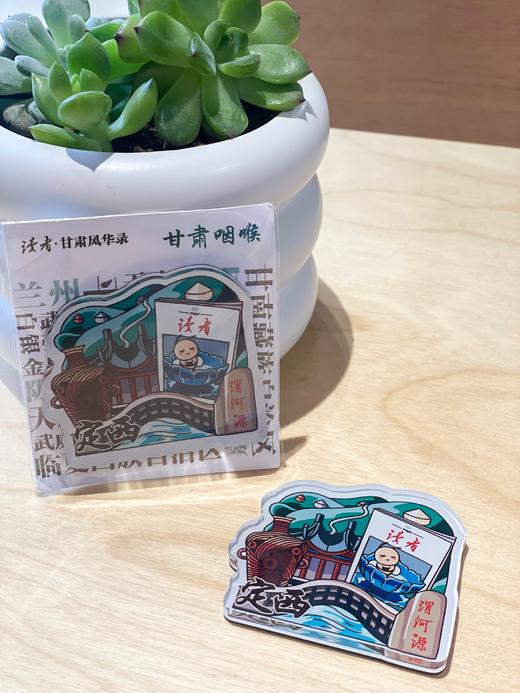 读者·甘肃风华录-城市典藏冰箱贴 商品图1