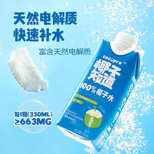 椰子知道【泰国原装进口】100%椰子水330ml*6 商品图3