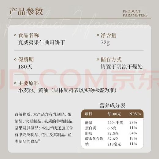 【近效商品 效期至2026/1/14 介意勿拍 】SL 美心生活夏威夷果仁曲奇饼干 72g 商品图1